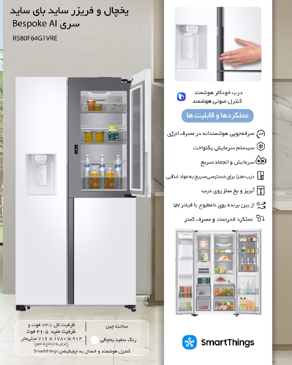 یخچال و فریزر ساید بای ساید سامسونگ مدل RS80F64G1VRE