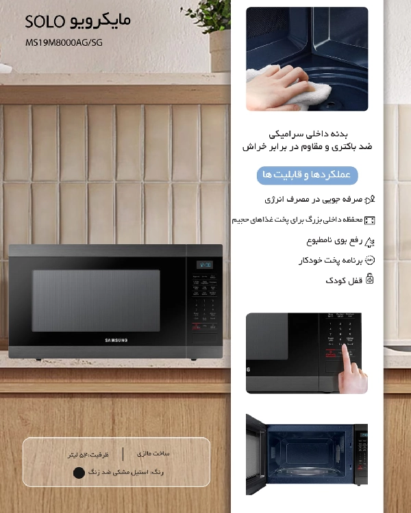 مایکرویو Solo سامسونگ