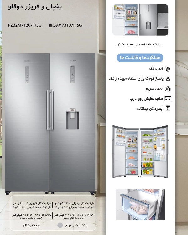 یخچال و فریزر دوقلو سامسونگ مدل RR39M73107F/SG