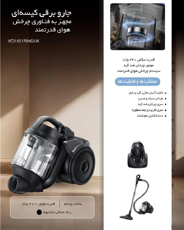 جارو برقی کیسه ای سامسونگ مجهز به فناوری چرخش هوای قدرتمند