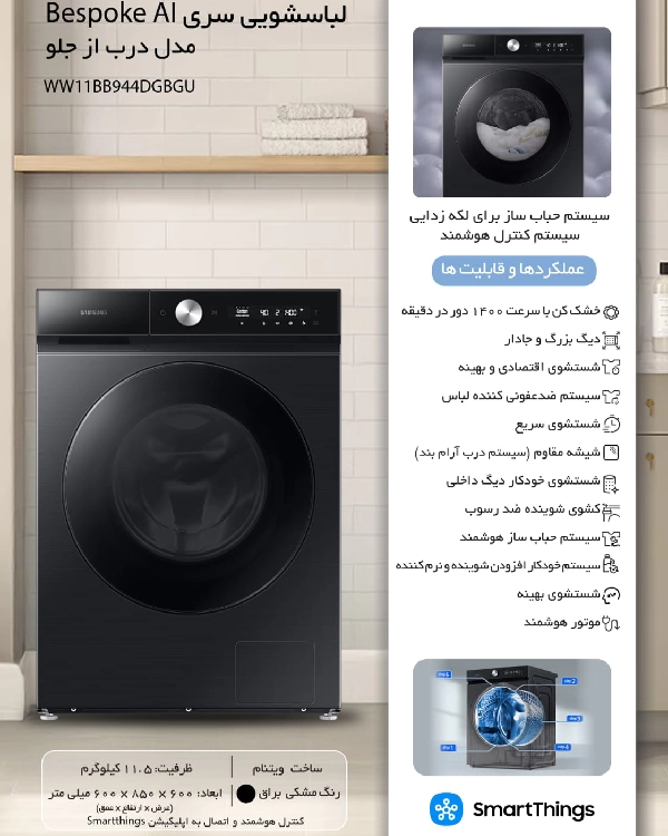 لباس شویی درب از جلو سامسونگ مدل Bespoke AI