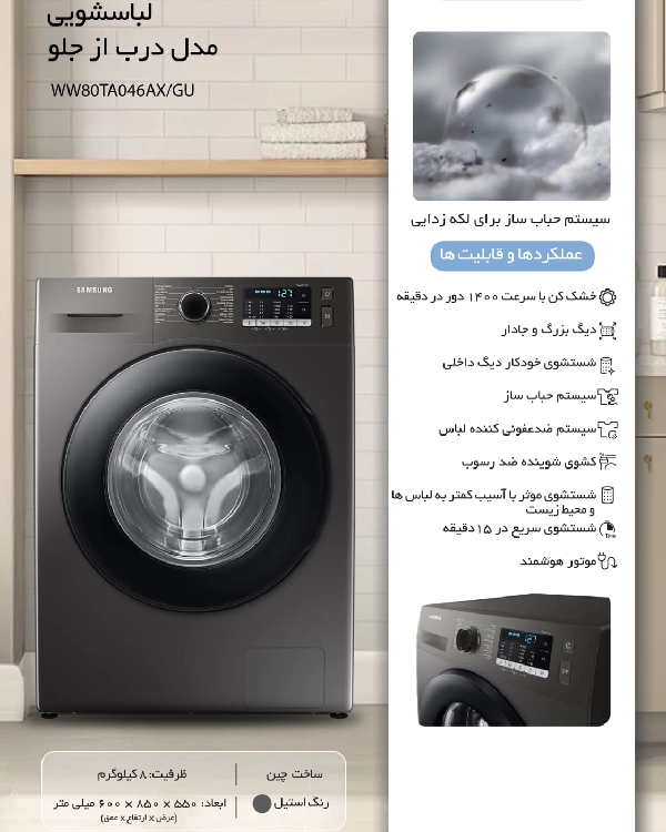 لباس شویی درب از جلو سامسونگ