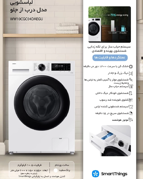 لباس شویی درب از جلو سامسونگ