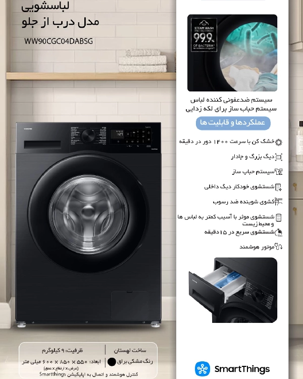 لباس شویی درب از جلو سامسونگ