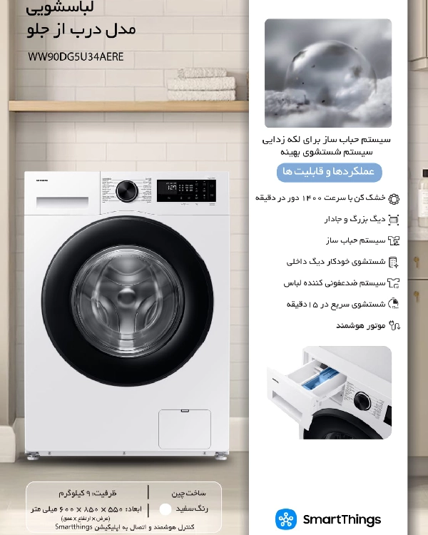 لباس شویی درب از جلو سامسونگ